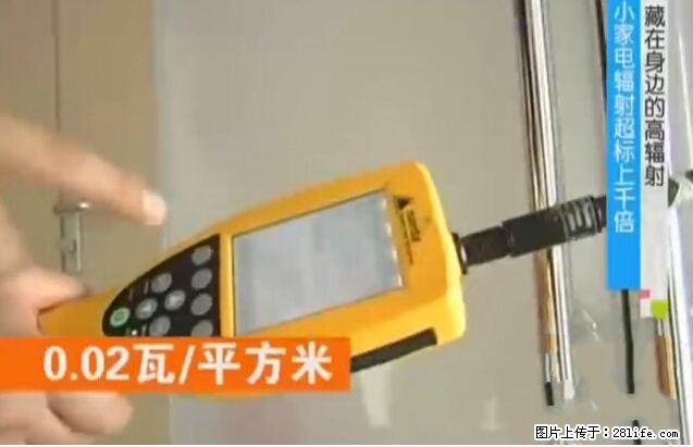 家里的辐射之王竟然是它！比微波炉还高2000倍 - 生活百科 - 台州生活社区 - 台州28生活网 tz.28life.net