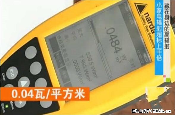家里的辐射之王竟然是它！比微波炉还高2000倍 - 生活百科 - 台州生活社区 - 台州28生活网 tz.28life.net