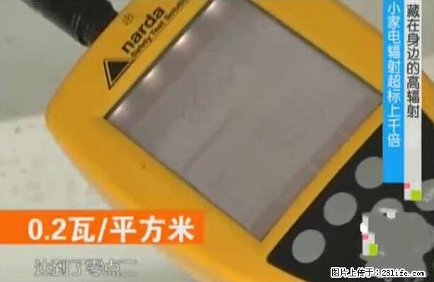 家里的辐射之王竟然是它！比微波炉还高2000倍 - 生活百科 - 台州生活社区 - 台州28生活网 tz.28life.net