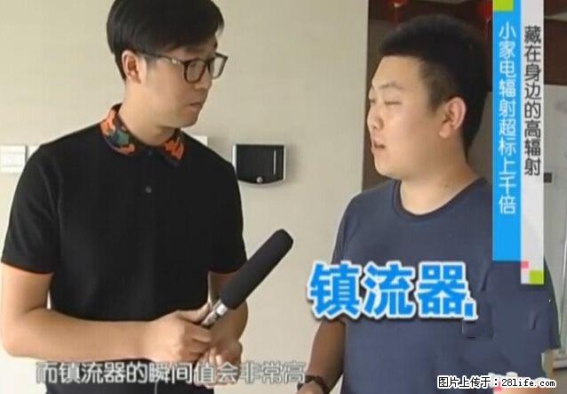 家里的辐射之王竟然是它！比微波炉还高2000倍 - 生活百科 - 台州生活社区 - 台州28生活网 tz.28life.net