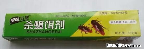 【紧急提醒】如果有“防疫站工作人员”上门灭杀蟑螂,请立刻报警 - 灌水专区 - 台州生活社区 - 台州28生活网 tz.28life.net