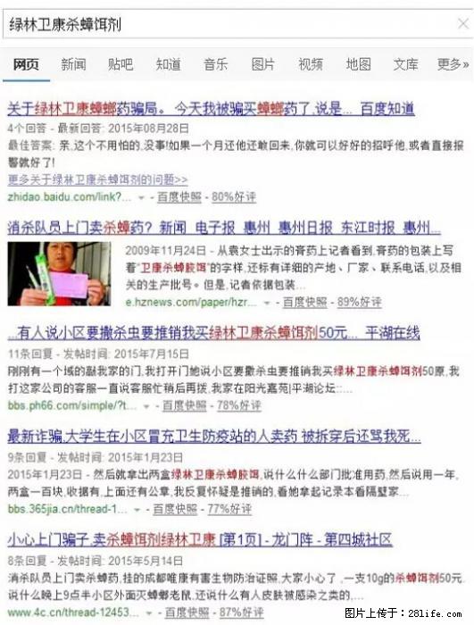 【紧急提醒】如果有“防疫站工作人员”上门灭杀蟑螂,请立刻报警 - 灌水专区 - 台州生活社区 - 台州28生活网 tz.28life.net