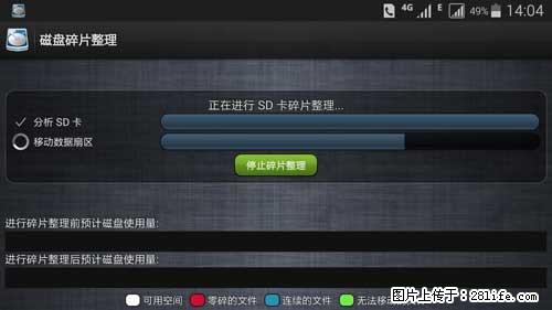 安卓手机手机如何进行磁盘碎片整理 - 生活百科 - 台州生活社区 - 台州28生活网 tz.28life.net