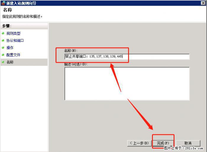 如何关闭局域网共享端口 - 生活百科 - 台州生活社区 - 台州28生活网 tz.28life.net