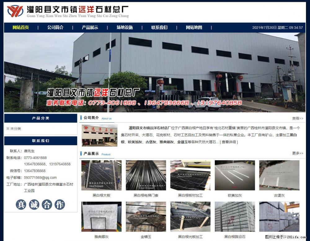 灌阳县文市镇远洋石材总厂 shicai158.julong5.com - 网站推广 - 广告专区 - 台州分类信息 - 台州28生活网 tz.28life.net