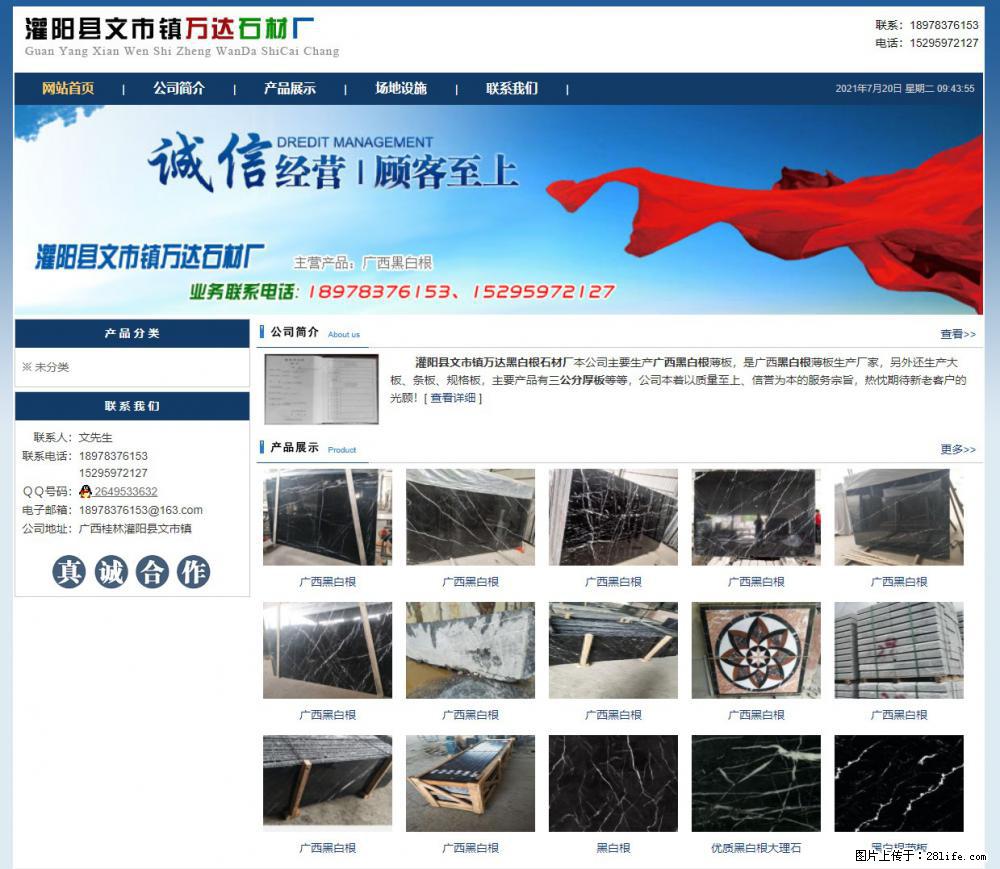 灌阳县文市镇万达石材厂 www.shicai3.cn - 网站推广 - 广告专区 - 台州分类信息 - 台州28生活网 tz.28life.net