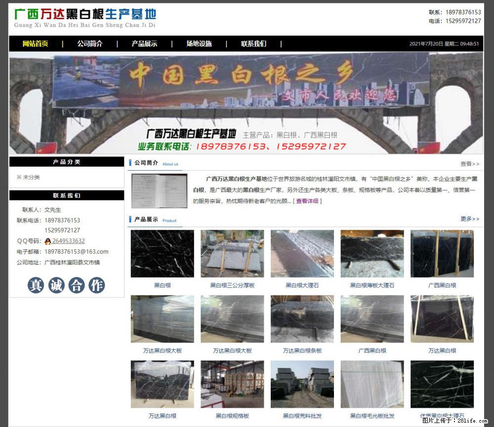 广西万达黑白根生产基地 www.shicai68.com - 网站推广 - 广告专区 - 台州分类信息 - 台州28生活网 tz.28life.net