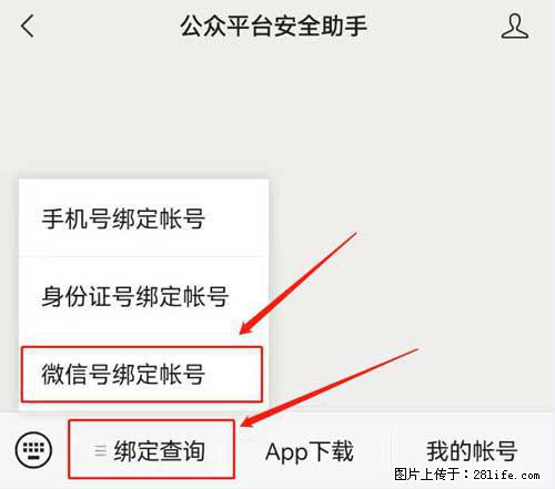 如何删除绑定别人的微信公众号运营帐号？ - 生活百科 - 台州生活社区 - 台州28生活网 tz.28life.net