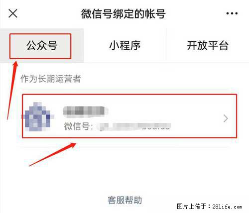 如何删除绑定别人的微信公众号运营帐号？ - 生活百科 - 台州生活社区 - 台州28生活网 tz.28life.net