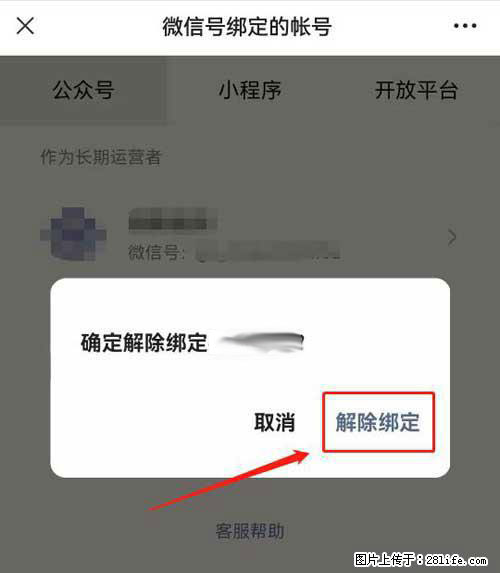 如何删除绑定别人的微信公众号运营帐号？ - 生活百科 - 台州生活社区 - 台州28生活网 tz.28life.net