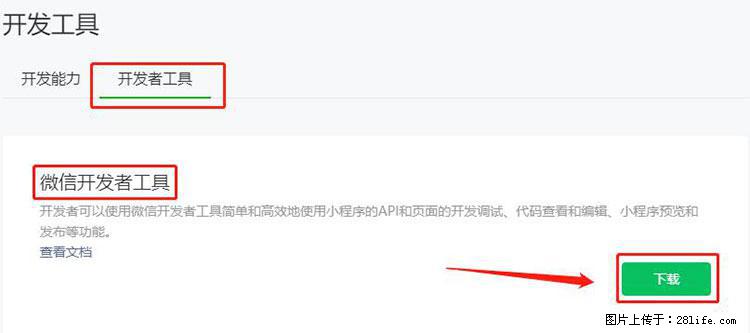 如何简单的让你开发的移动端网站在微信小程序里显示？ - 生活百科 - 台州生活社区 - 台州28生活网 tz.28life.net