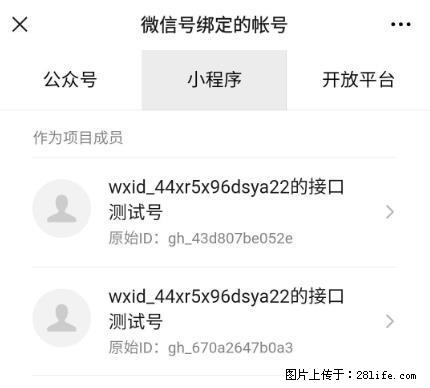 如何彻底解绑微信号绑定的小程序测试号？ - 生活百科 - 台州生活社区 - 台州28生活网 tz.28life.net
