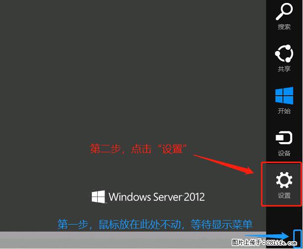 如何修改 Windows 2012 R2 远程桌面控制密码？ - 生活百科 - 台州生活社区 - 台州28生活网 tz.28life.net