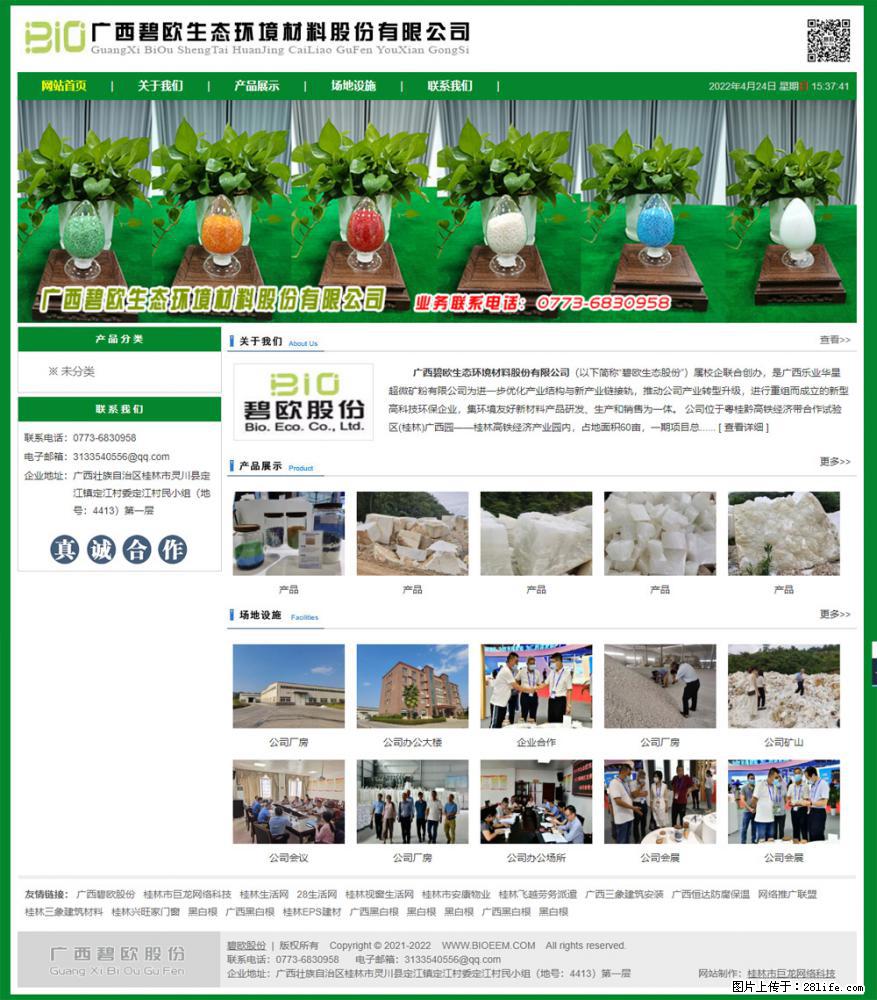 广西碧欧生态环境材料股份有限公司 bioeem.julong5.com - 新手上路 - 台州生活社区 - 台州28生活网 tz.28life.net