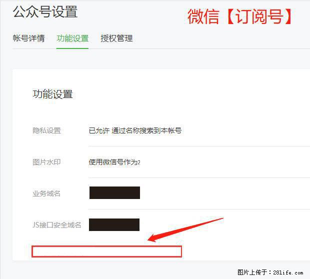 微信公众号设置-功能设置-为什么没有【网页授权域名】项？ - 生活百科 - 台州生活社区 - 台州28生活网 tz.28life.net