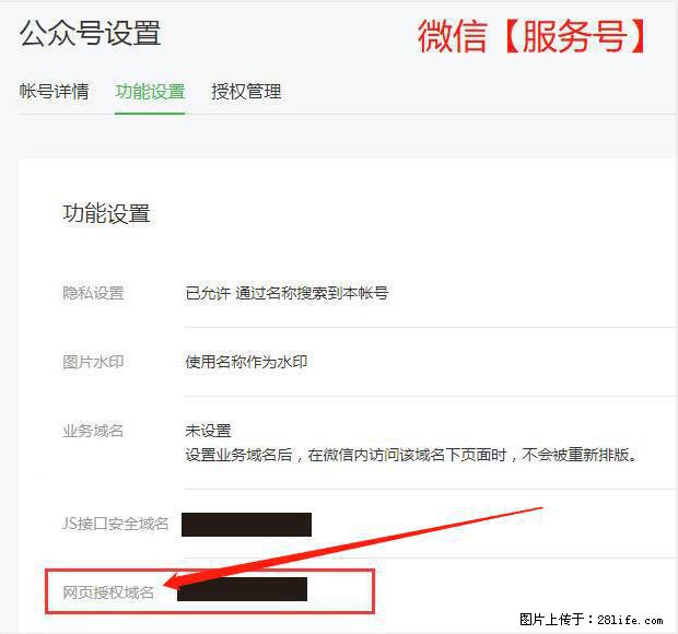微信公众号设置-功能设置-为什么没有【网页授权域名】项？ - 生活百科 - 台州生活社区 - 台州28生活网 tz.28life.net