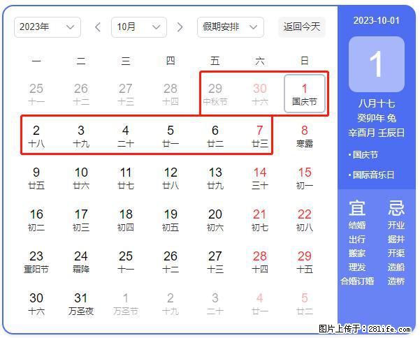 好消息，2023年中秋节与国庆节假期重合在一起，有望连休9天？？？ - 灌水专区 - 台州生活社区 - 台州28生活网 tz.28life.net
