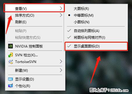 电脑桌面 的图标不见了 怎么设置回来？ - 生活百科 - 台州生活社区 - 台州28生活网 tz.28life.net