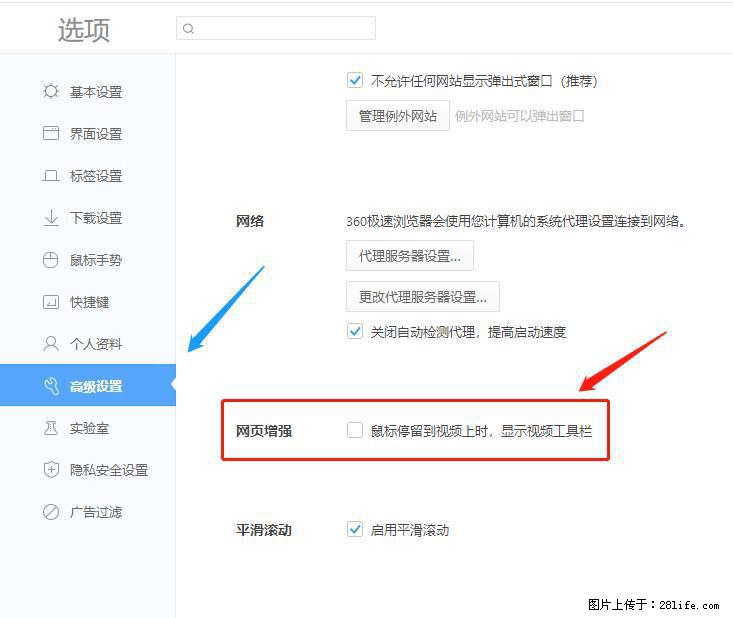 360极速浏览器 如何禁止提示“小窗口播放”？ - 生活百科 - 台州生活社区 - 台州28生活网 tz.28life.net