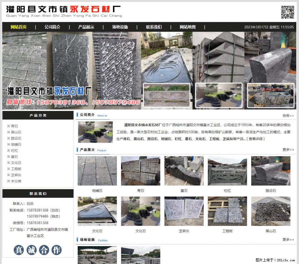 灌阳县文市镇永发石材厂 www.shicai89.com - 新手上路 - 台州生活社区 - 台州28生活网 tz.28life.net