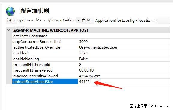 IIS7上传大文件报错：未显示页面，因为请求实体过大，HPPT状态码为413错误。 - 生活百科 - 台州生活社区 - 台州28生活网 tz.28life.net