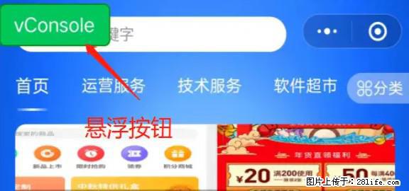 微信小程序正式版左上角出现vConsole按钮，如何去掉？ - 生活百科 - 台州生活社区 - 台州28生活网 tz.28life.net
