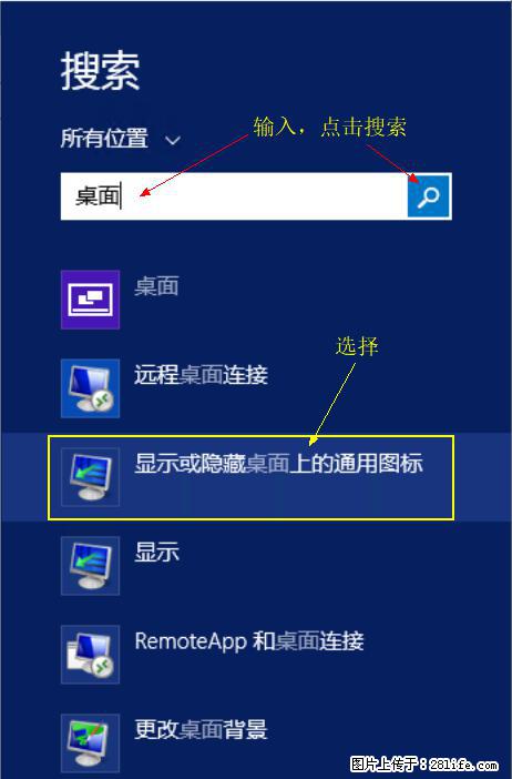 Windows 2012 r2 中如何显示或隐藏桌面图标 - 生活百科 - 台州生活社区 - 台州28生活网 tz.28life.net