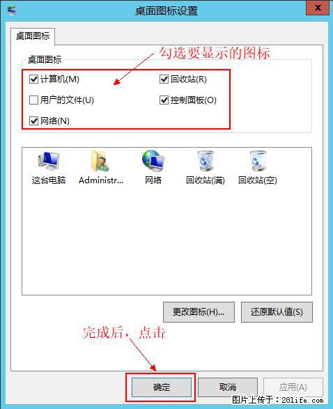 Windows 2012 r2 中如何显示或隐藏桌面图标 - 生活百科 - 台州生活社区 - 台州28生活网 tz.28life.net