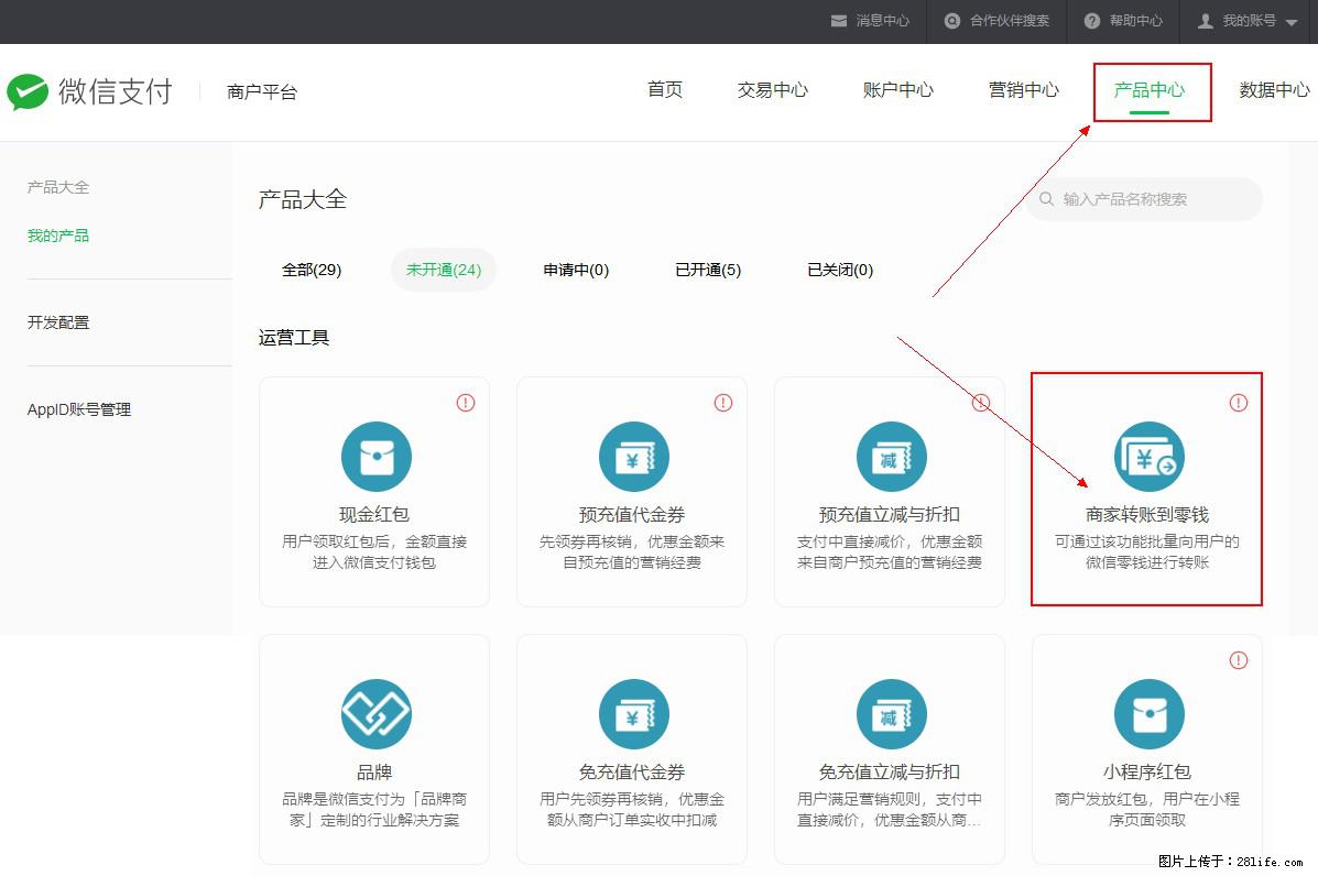 微信小程序开发，如何实现提现到用户微信钱包？ - 生活百科 - 台州生活社区 - 台州28生活网 tz.28life.net