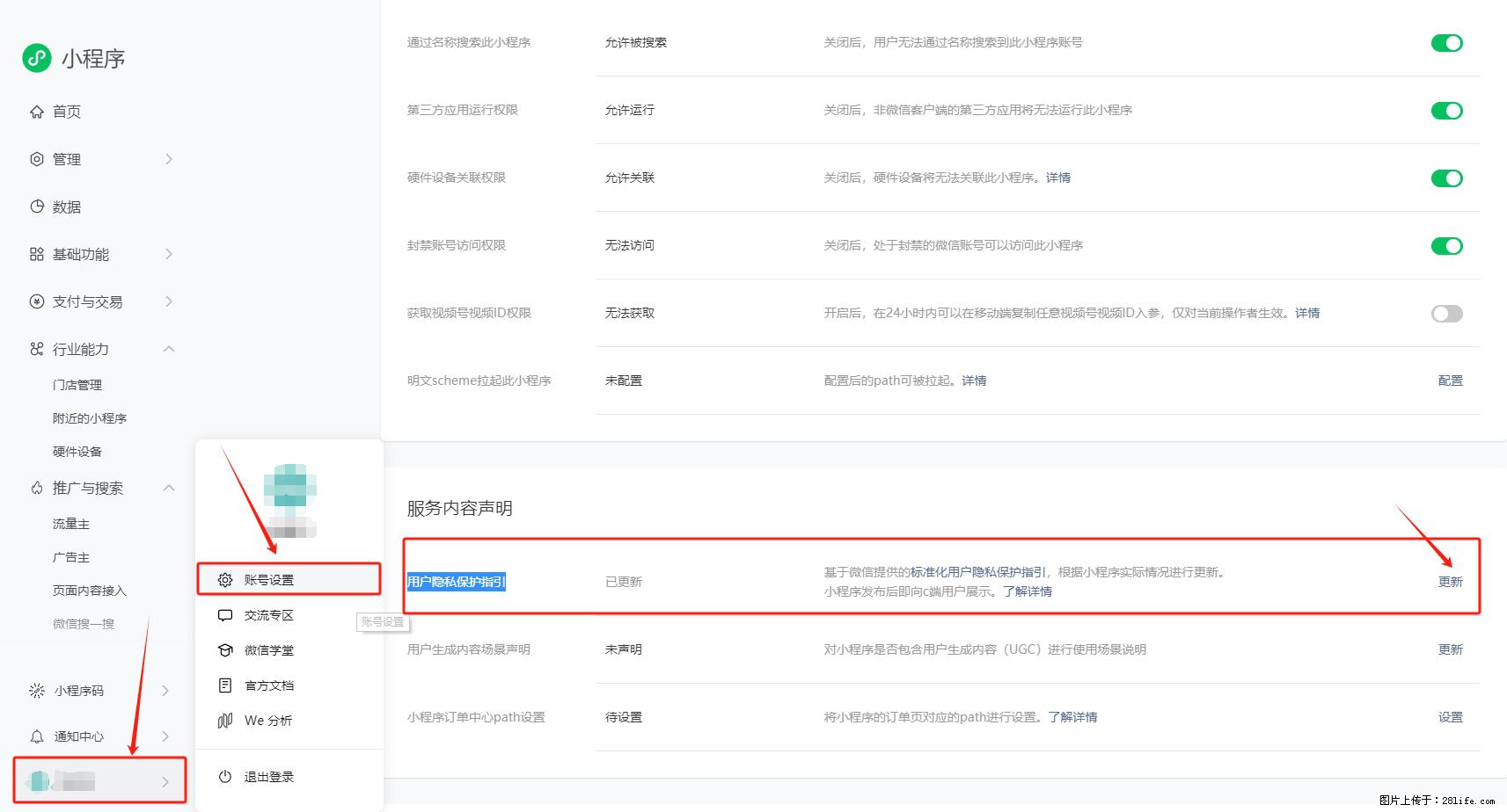微信小程序，在哪里设置【用户隐私保护指引】？ - 生活百科 - 台州生活社区 - 台州28生活网 tz.28life.net