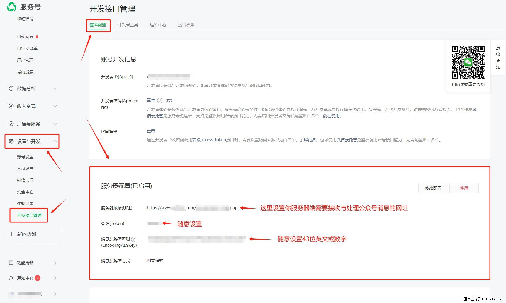 微信公众号机器人如何开发？服务器端以PHP为例 - 生活百科 - 台州生活社区 - 台州28生活网 tz.28life.net