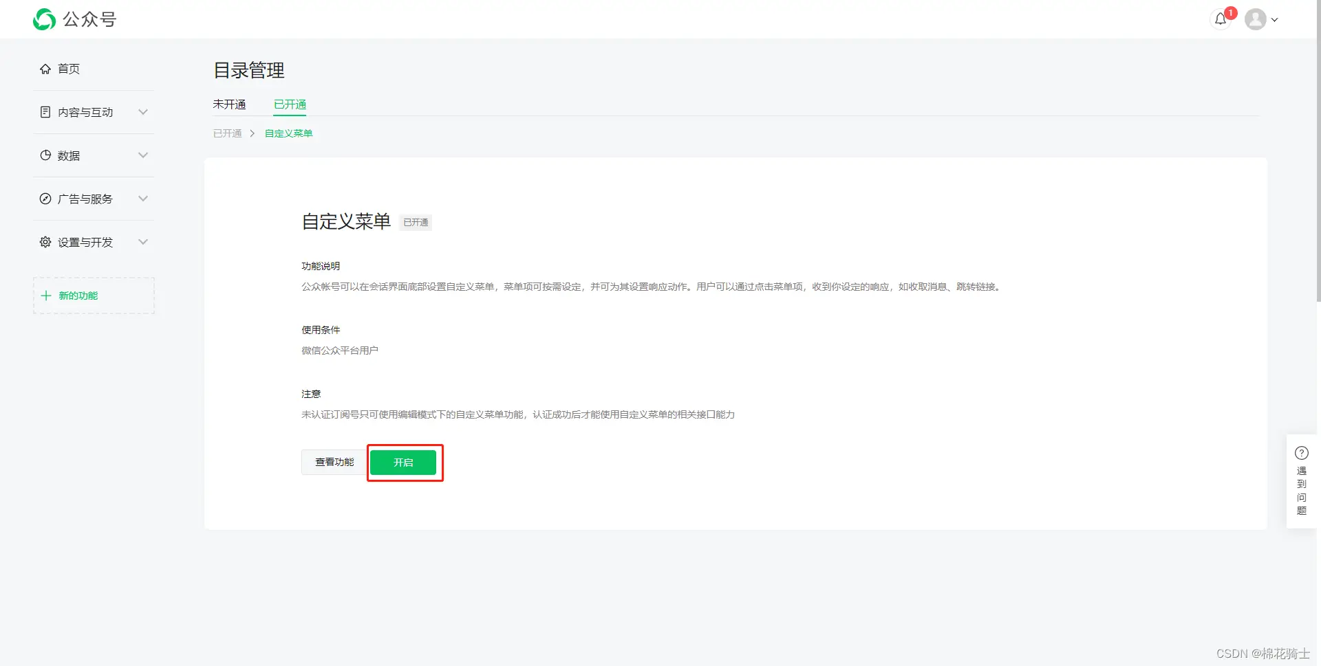 微信公众号自定义菜单如何与服务器配置同时启用 - 生活百科 - 台州生活社区 - 台州28生活网 tz.28life.net