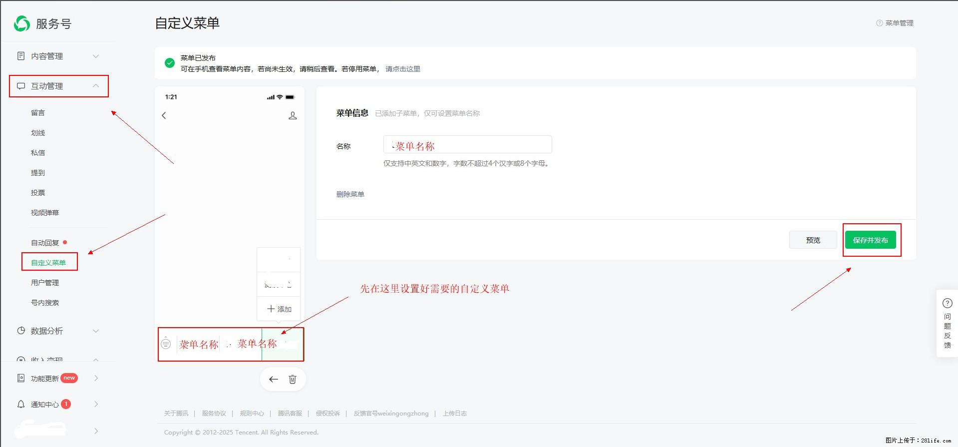微信公众号自定义菜单如何与服务器配置同时启用 - 生活百科 - 台州生活社区 - 台州28生活网 tz.28life.net