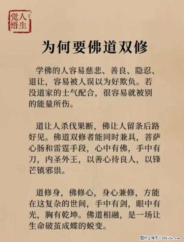 【觉悟人生】为何要佛道双修？ - 灌水专区 - 台州生活社区 - 台州28生活网 tz.28life.net