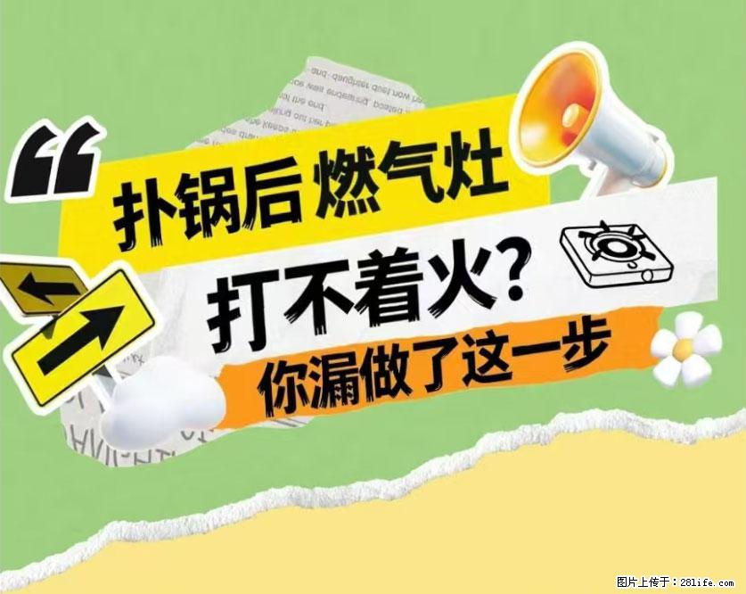 煲汤煮面时，溢锅了，清理干净后，燃气灶却一直点不着火怎么办？ - 家居生活 - 台州生活社区 - 台州28生活网 tz.28life.net