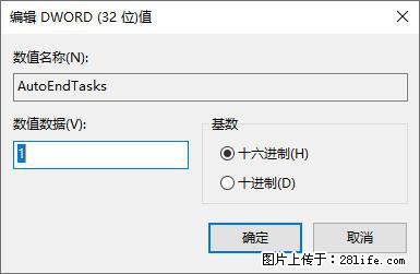电脑windows10如何设置关机时自动结束任务快速关机 - 生活百科 - 台州生活社区 - 台州28生活网 tz.28life.net