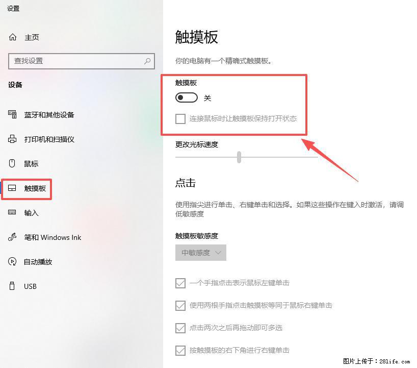 笔记本电脑win10如何禁用鼠标触摸板 - 生活百科 - 台州生活社区 - 台州28生活网 tz.28life.net