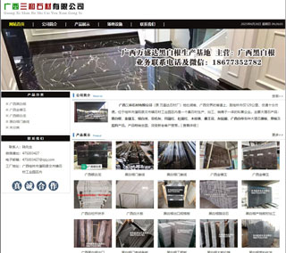 广西三和石材有限公司 shicai6.julong5.com - 台州28生活网 tz.28life.net