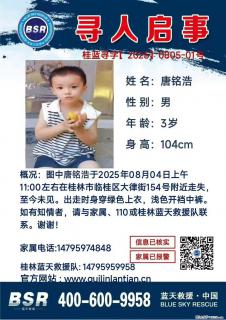 【寻人启事】图中唐铭浩于2025年08月04日上午11:00左右在桂林市临桂区大律街154号附近走失 - 台州28生活网 tz.28life.net