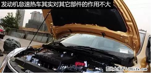 你知道怎么热车和取暖吗? - 车友部落 - 台州生活社区 - 台州28生活网 tz.28life.net