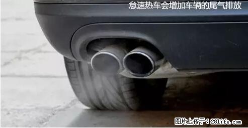 你知道怎么热车和取暖吗? - 车友部落 - 台州生活社区 - 台州28生活网 tz.28life.net