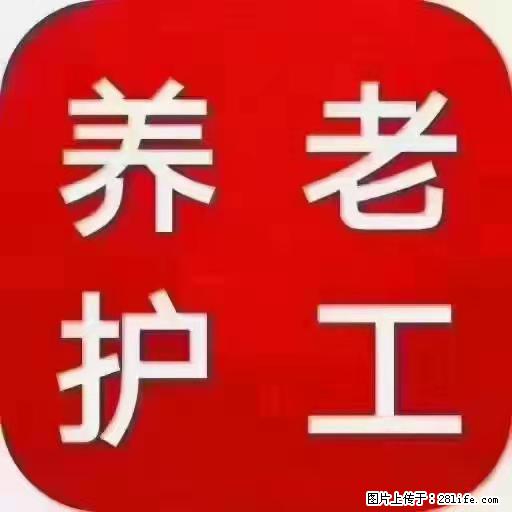 上海国企养老院，星级酒店环境，招聘养老护工 - 职场交流 - 台州生活社区 - 台州28生活网 tz.28life.net