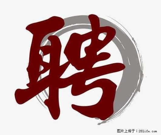招聘照顾老人的阿姨 - 职场交流 - 台州生活社区 - 台州28生活网 tz.28life.net