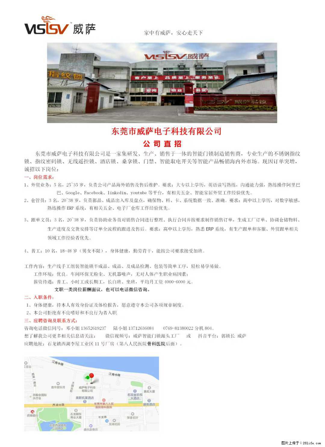 【东莞市威萨电子科技有限公司】公司直招：外贸业务、仓管员、跟单文员、普工 - 职场交流 - 台州生活社区 - 台州28生活网 tz.28life.net