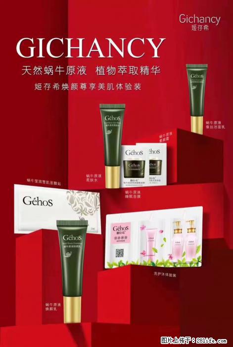 【姬存希】天然蜗牛原液，植物萃取精华 - 生活日用品 - 居家生活 - 台州分类信息 - 台州28生活网 tz.28life.net