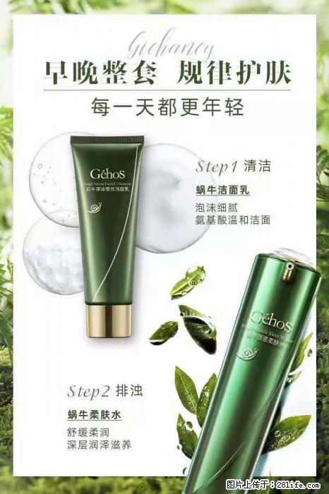 【姬存希】蜗牛四件套，清洁、补水、滋养、锁水，周全养肤 - 其他广告 - 广告专区 - 台州分类信息 - 台州28生活网 tz.28life.net