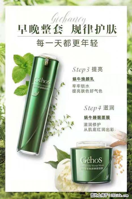【姬存希】蜗牛四件套，清洁、补水、滋养、锁水，周全养肤 - 其他广告 - 广告专区 - 台州分类信息 - 台州28生活网 tz.28life.net