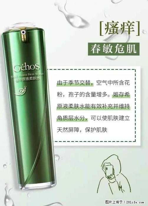 长痘？瘙痒？干燥？泛红？让【姬存希】来治愈你 - 生活百科 - 台州生活社区 - 台州28生活网 tz.28life.net