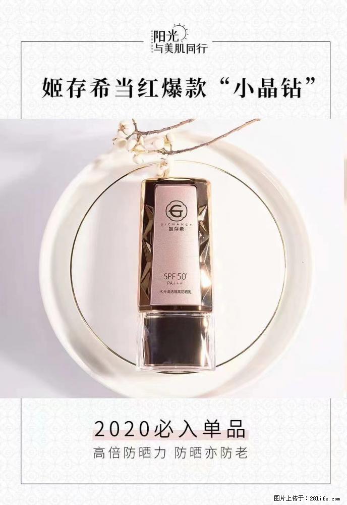 【姬存希】小晶钻防晒乳 五一爆款好物分享，让你畅享小长假 - 游山玩水 - 台州生活社区 - 台州28生活网 tz.28life.net