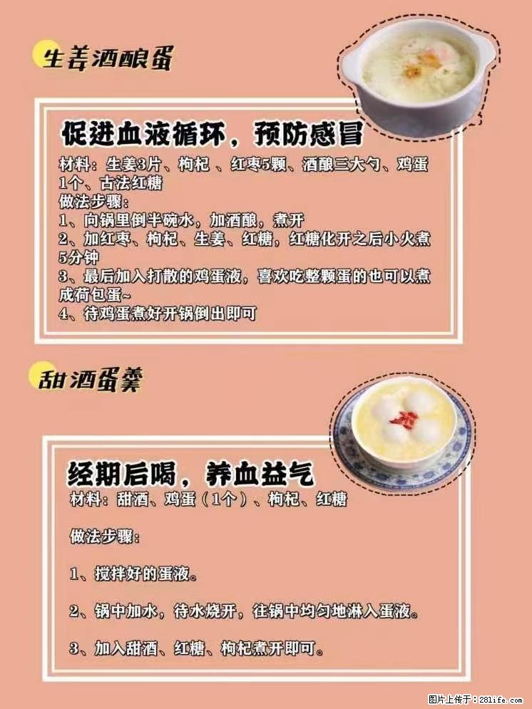 适合女生的12道养生食谱，吃出好气色。 - 新手上路 - 台州生活社区 - 台州28生活网 tz.28life.net